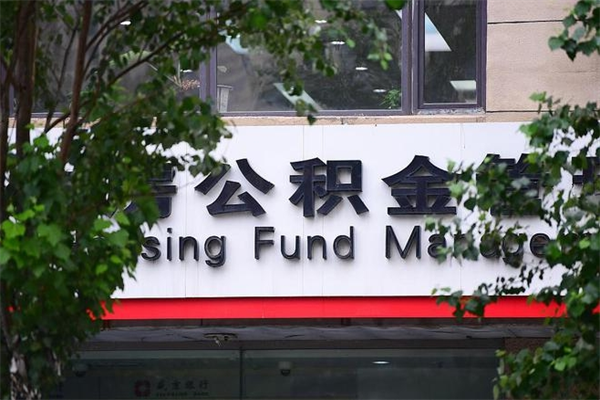 邹城找人代取公积金8000可以取吗（邹城手头紧怎么提取公积金）