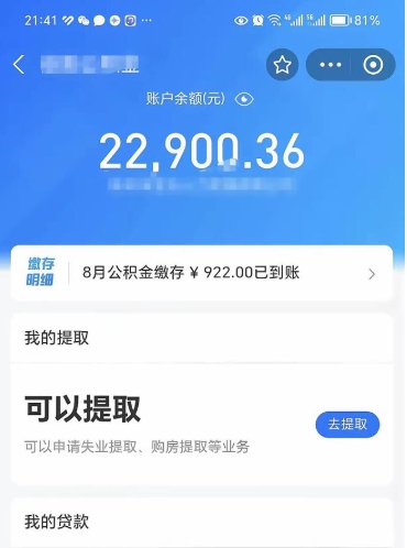 邹城西安公积金封存了还能提取吗（邹城西安公积金封存怎么解封）